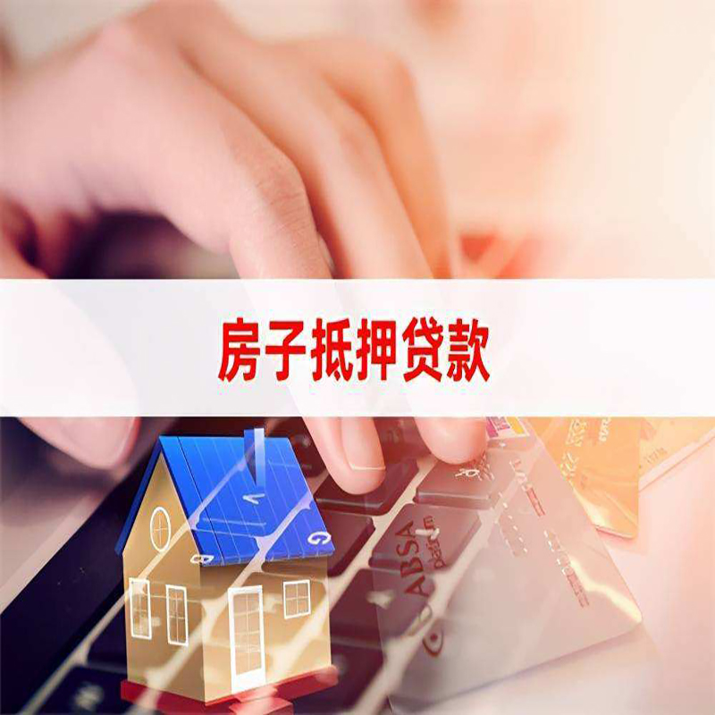 乐亭房子抵押贷款条件|乐亭房产抵押贷款