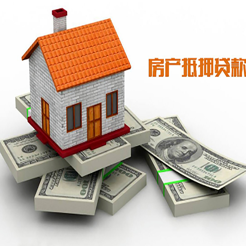 乐亭房产抵押贷款流程及额度