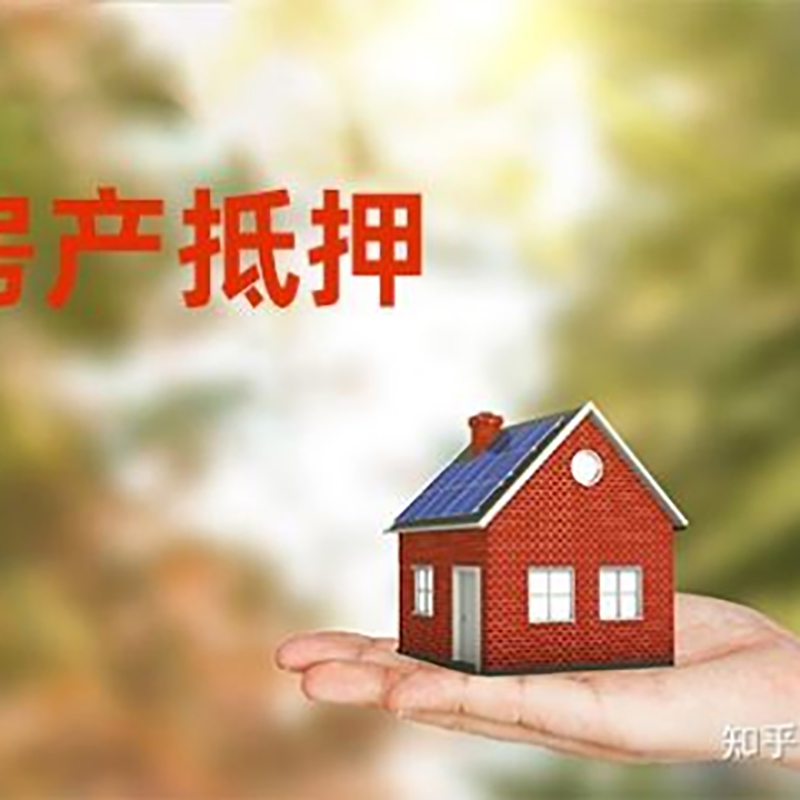 乐亭房屋抵押贷款利率|银行住房抵押贷款