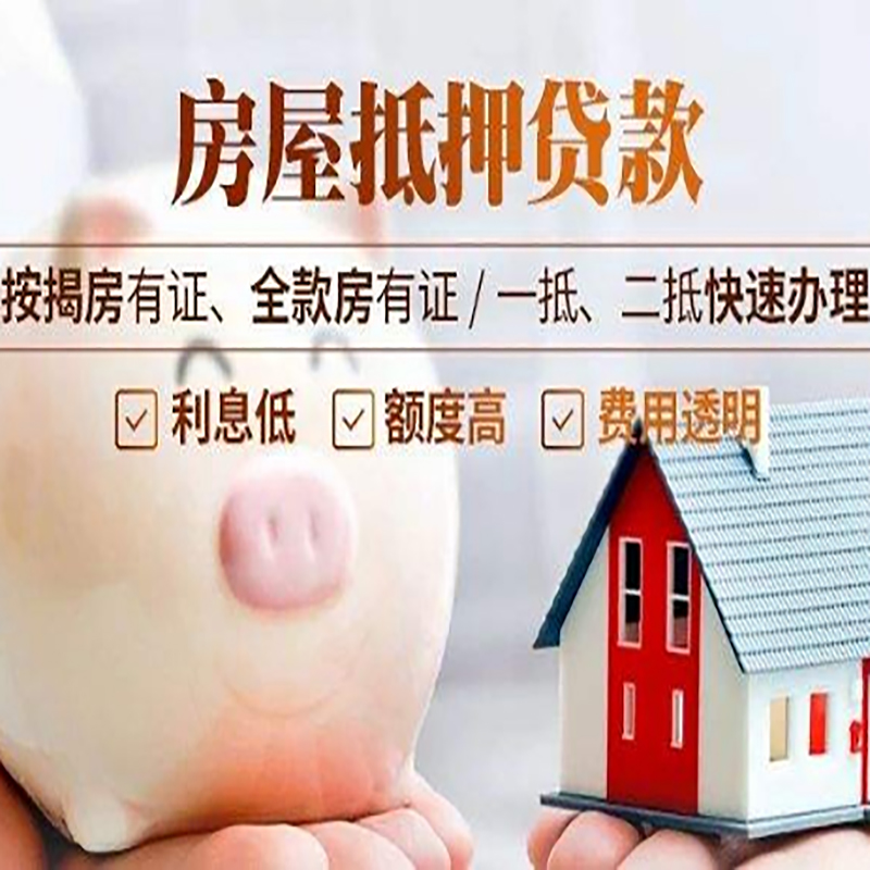 乐亭房产抵押贷款需要满足哪些条件