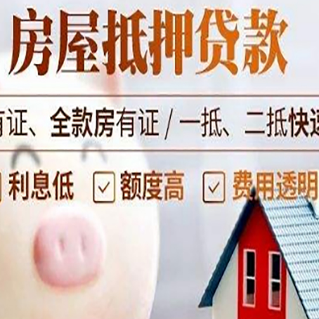 乐亭房产抵押贷款的流程是怎么样的?