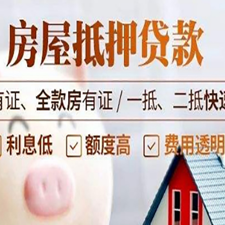 乐亭房屋抵押贷款的详细流程有哪些?