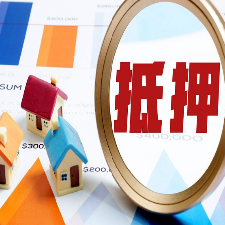 乐亭房子抵押贷款和信用贷款怎么选择?