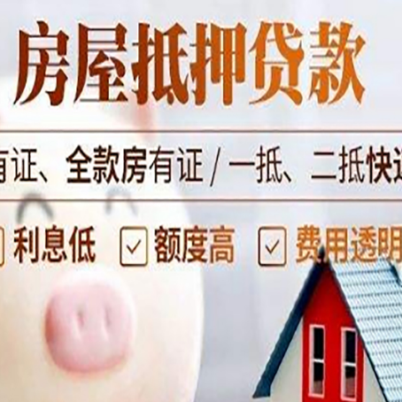 乐亭房产抵押贷款好办理吗?