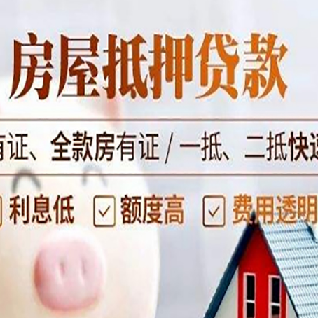 乐亭房子抵押贷款应该怎样选择还款方式?