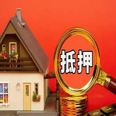 乐亭房子抵押贷款机构更看重哪些资质？