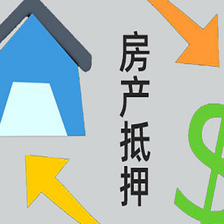 乐亭房屋抵押贷款利率是多少?