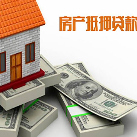 乐亭房屋抵押贷款的条件？