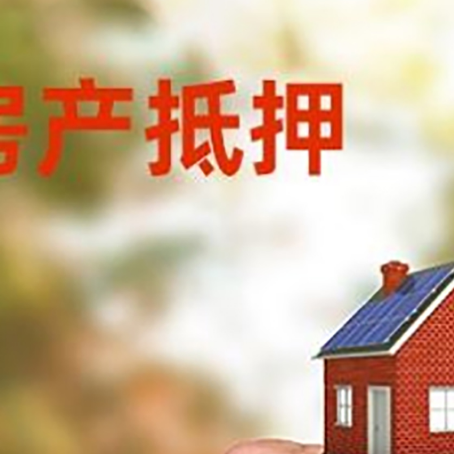 乐亭房产抵押贷款申请条件？