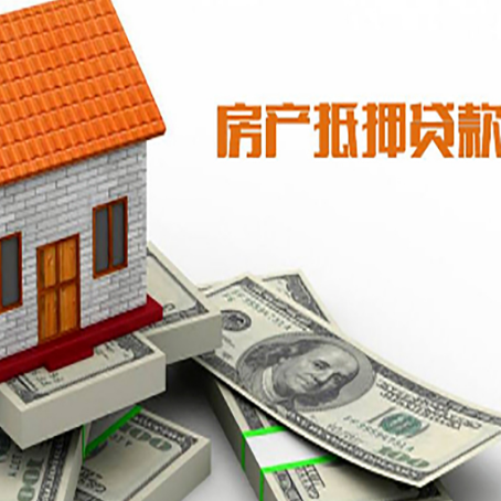 乐亭房子抵押贷款怎么贷？