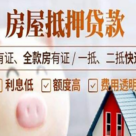 乐亭房产抵押贷款不通过的原因