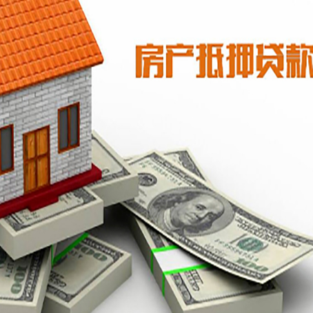 乐亭房产抵押贷款怎么办理？