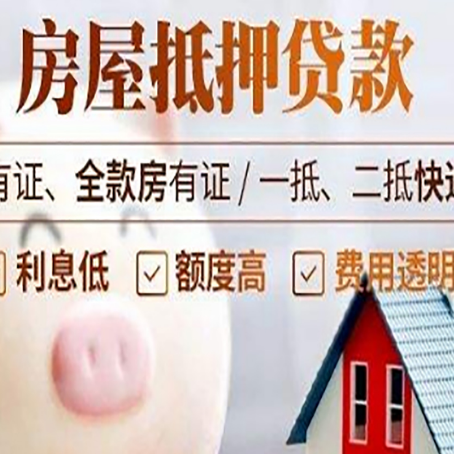 乐亭房产抵押贷款办理的流程