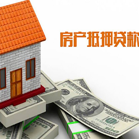 乐亭房子抵押贷款办理的流程