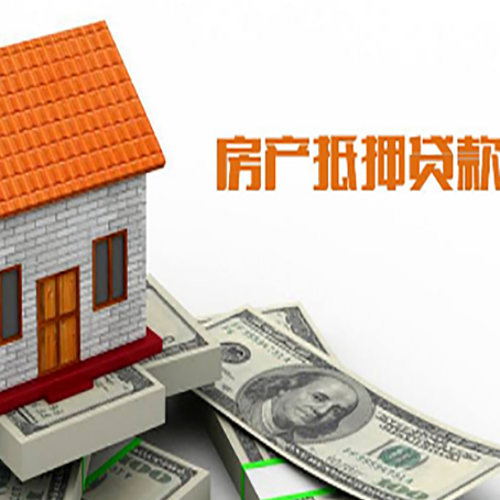 乐亭房子有贷款怎么办理抵押贷款？