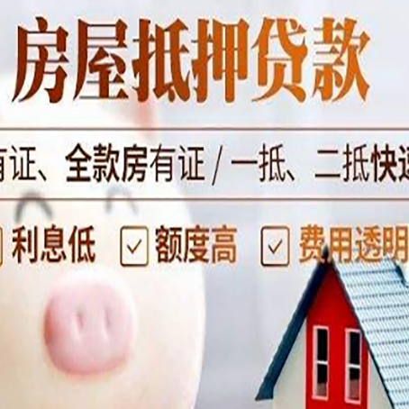 乐亭房屋抵押贷款需要什么手续？