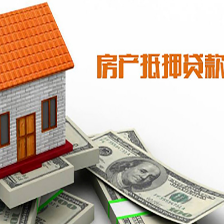 乐亭房产抵押贷款更高能贷多少钱呢?