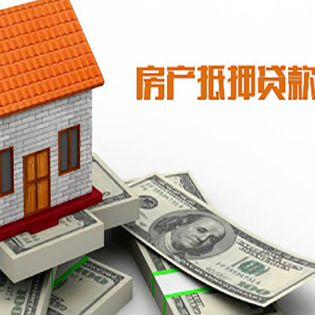 乐亭房屋抵押贷款利率全解析